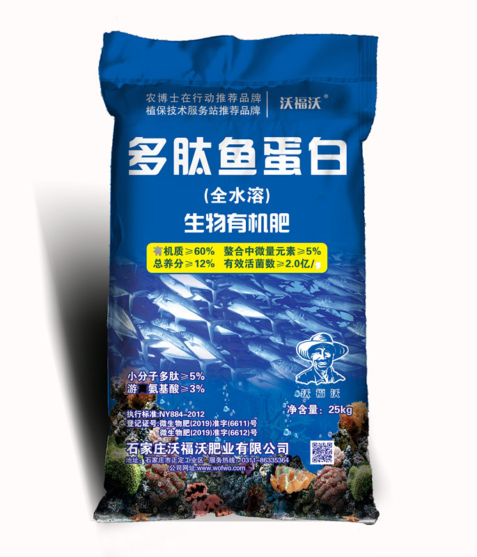 多肽魚蛋白