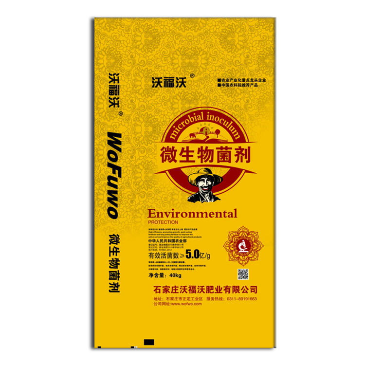 微生物菌劑