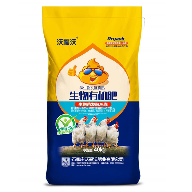 生物菌發酵雞糞