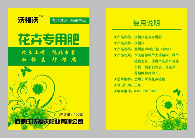 花卉肥