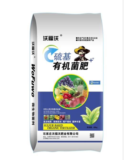 硫基-有機菌肥