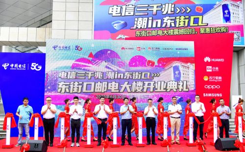 嘉賓共同見證東街口郵電大樓重裝開業