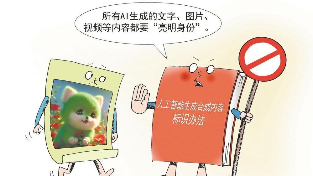 樂見AI生成內容“亮明身份”