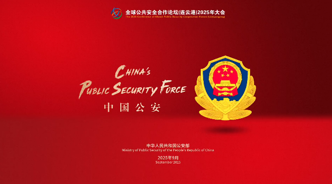 公安部推出《中國公安》國際形象宣傳片
